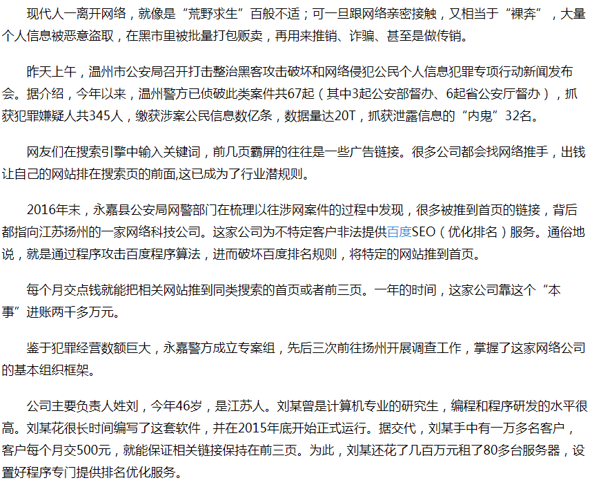 关于百度快排的一篇报道