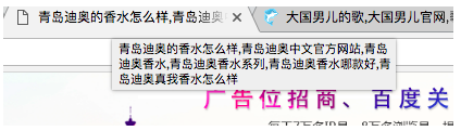 页面标题作弊