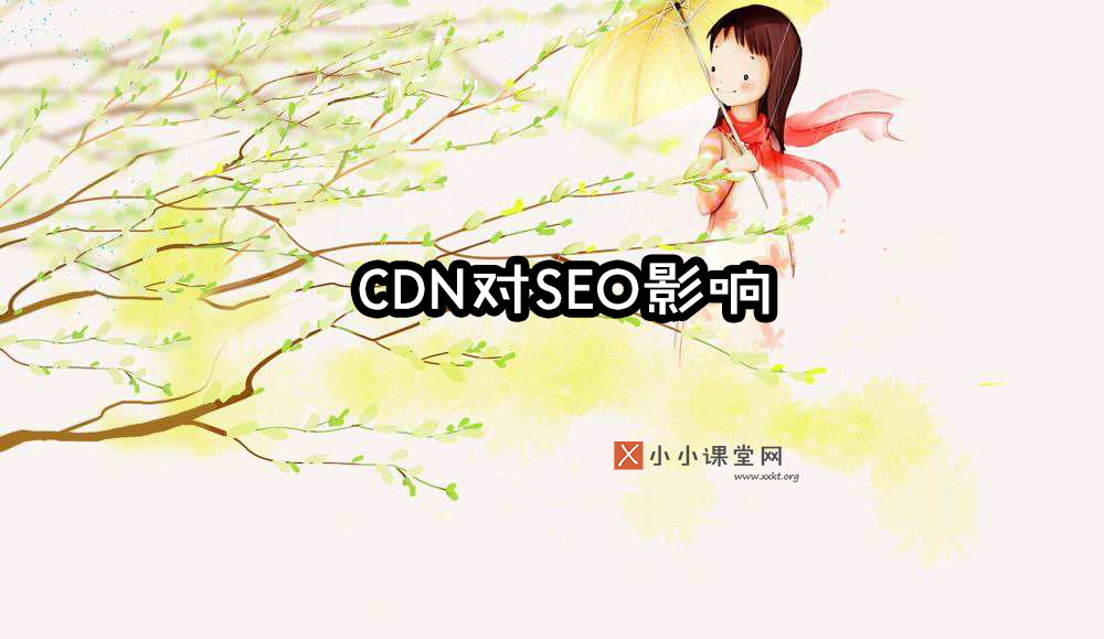 cdn网站加速