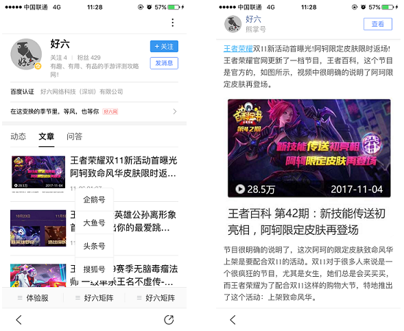 好六