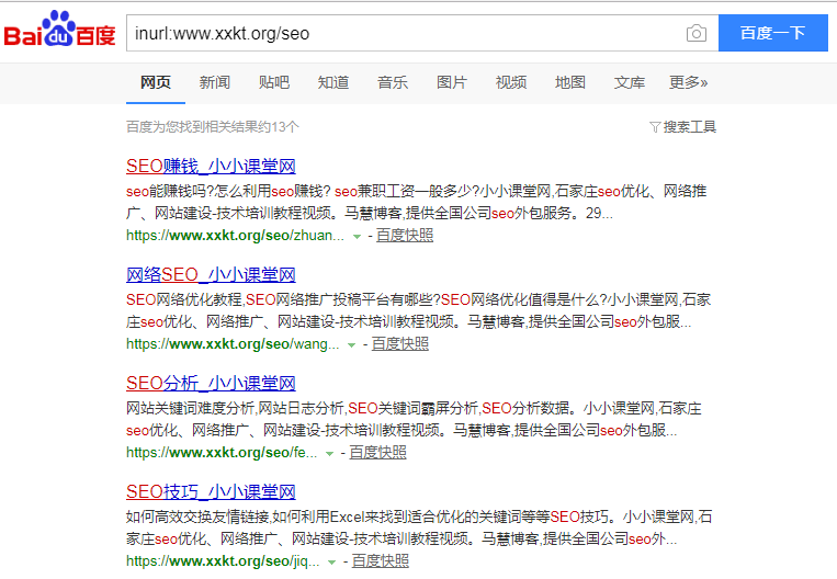 百度高级搜索inurl查询结果