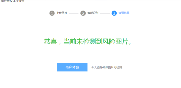 检测没风险的提示如下