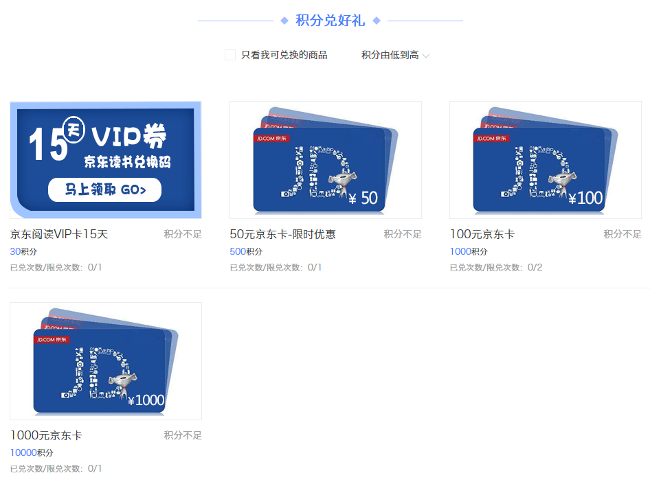 积分可以兑换