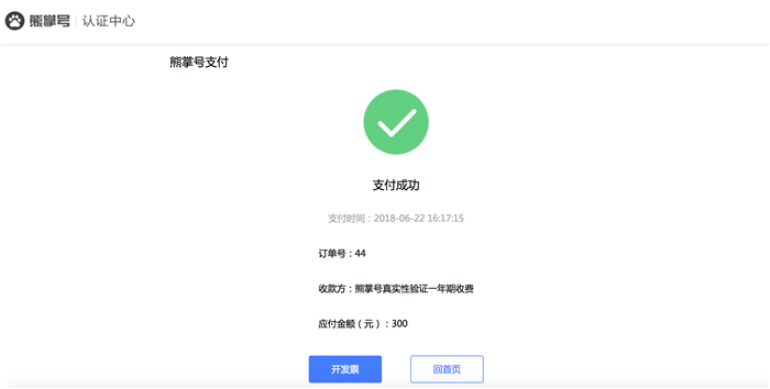 开发票