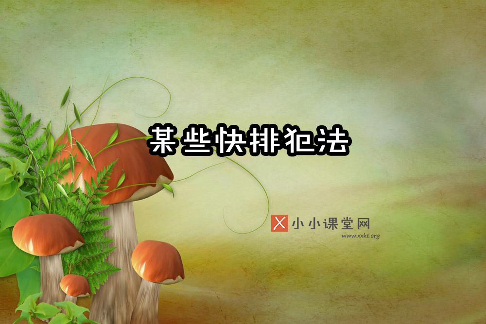 快速排名