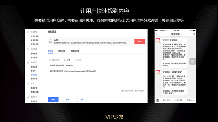让用户快速找到内容