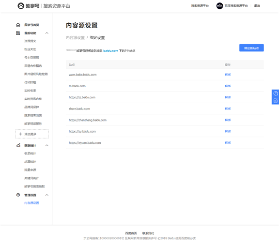 内容源设置