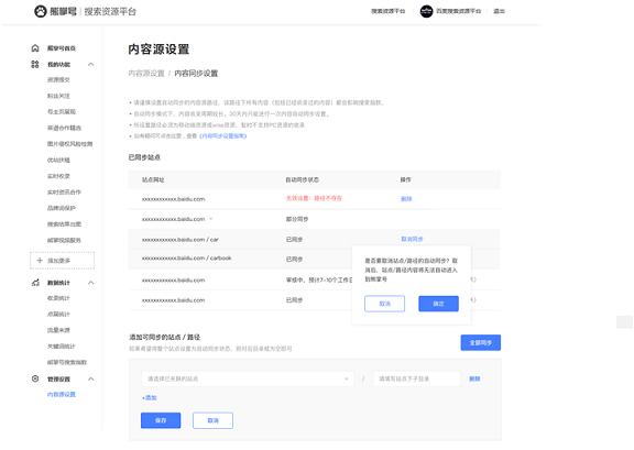 内容自动同步
