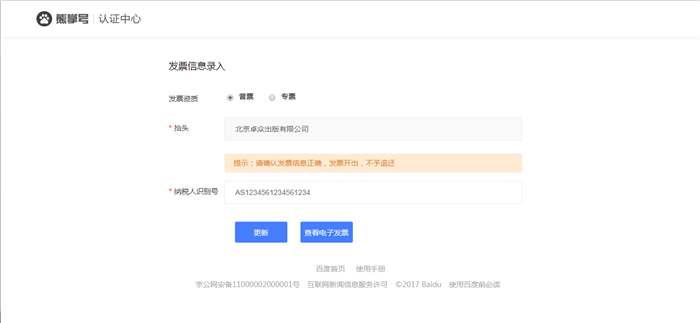 普票系统界面