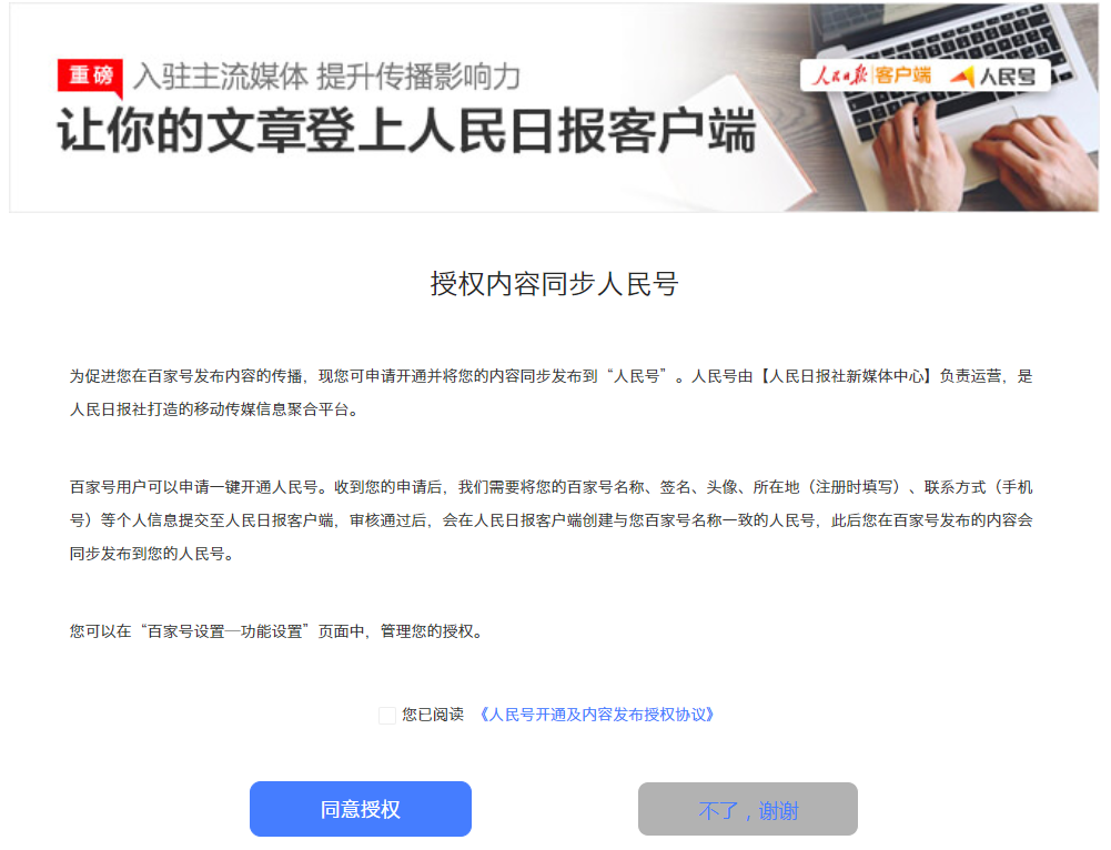 授权内容同步人民号