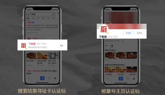 熊掌号认证标识