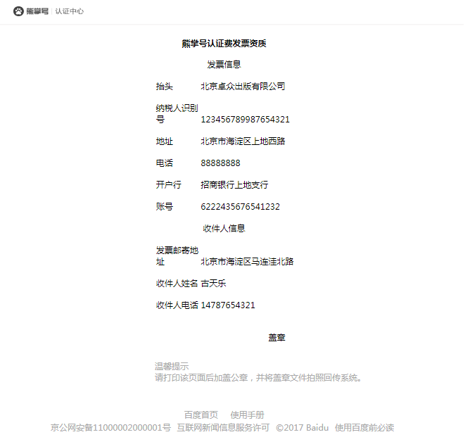 熊掌号认证发票资质