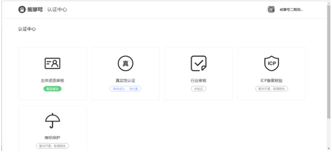 认证中心点击真实性认证