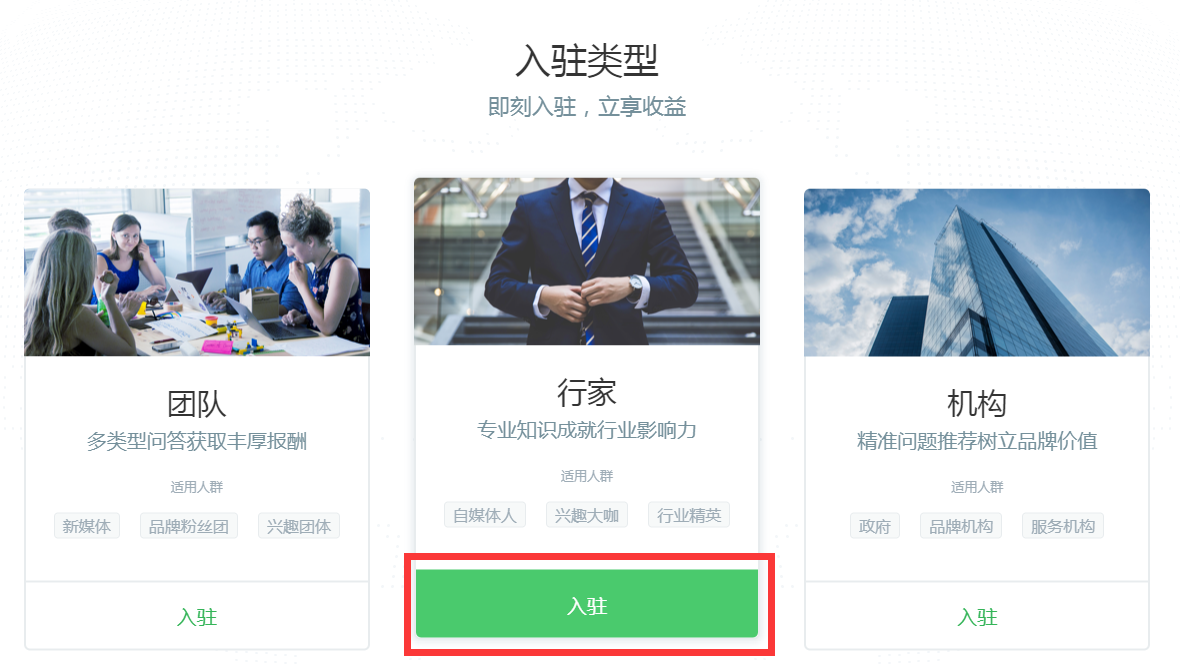 入住