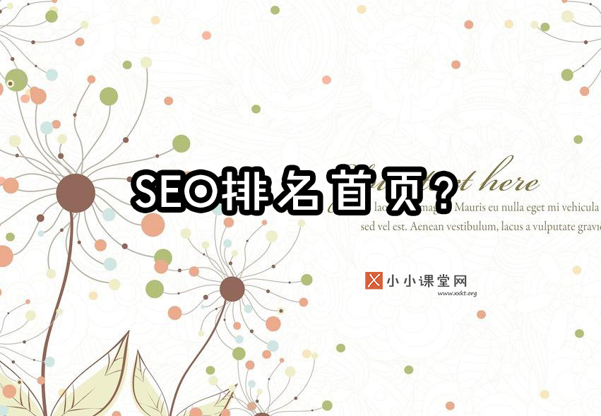 seo关键词优化