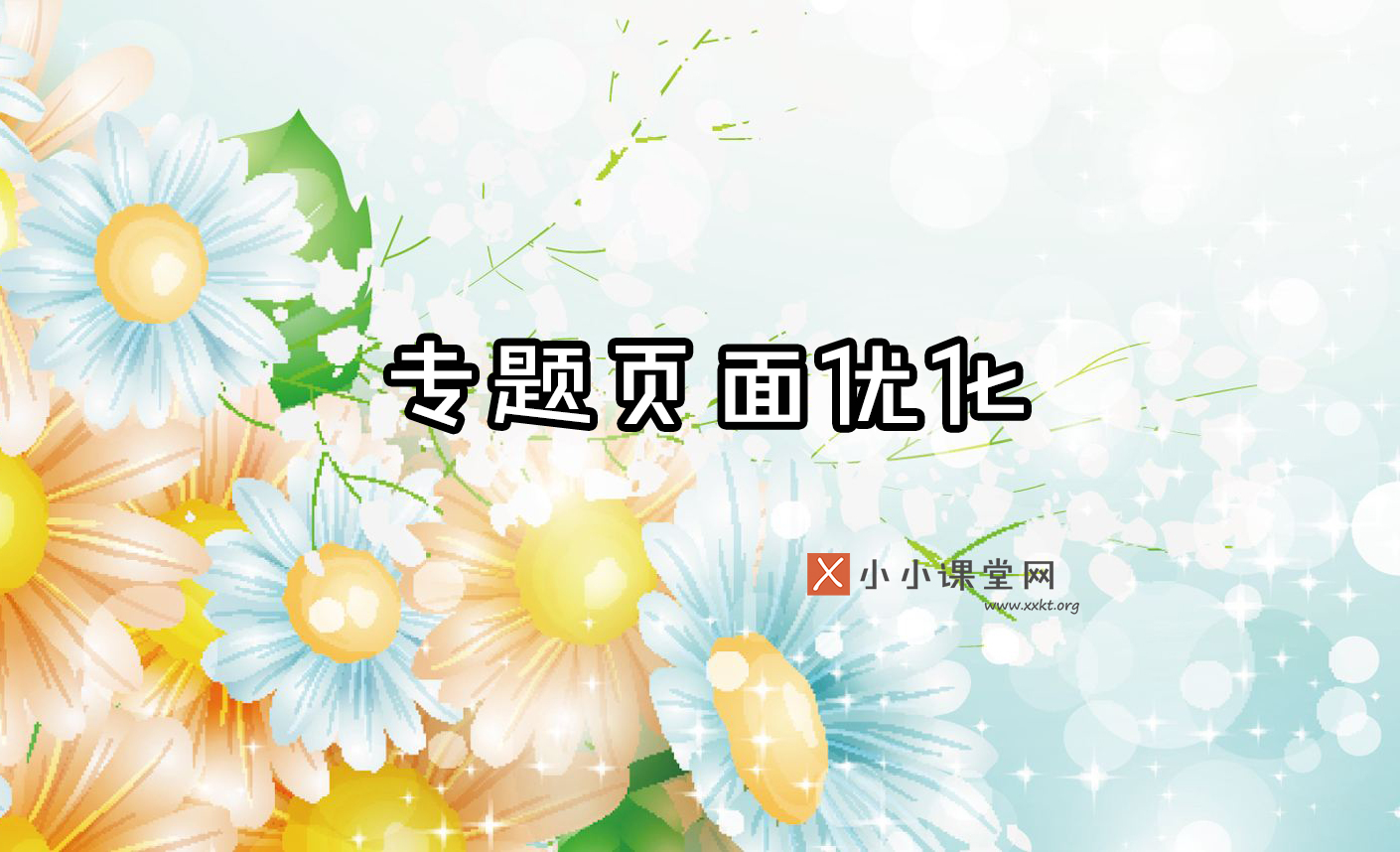 SEO营销
