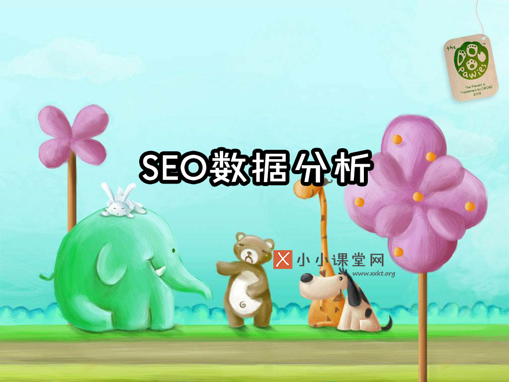 seo诊断分析工具