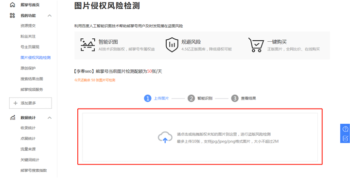 上传要检测的图片
