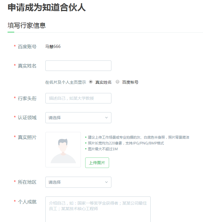 填写申请信息