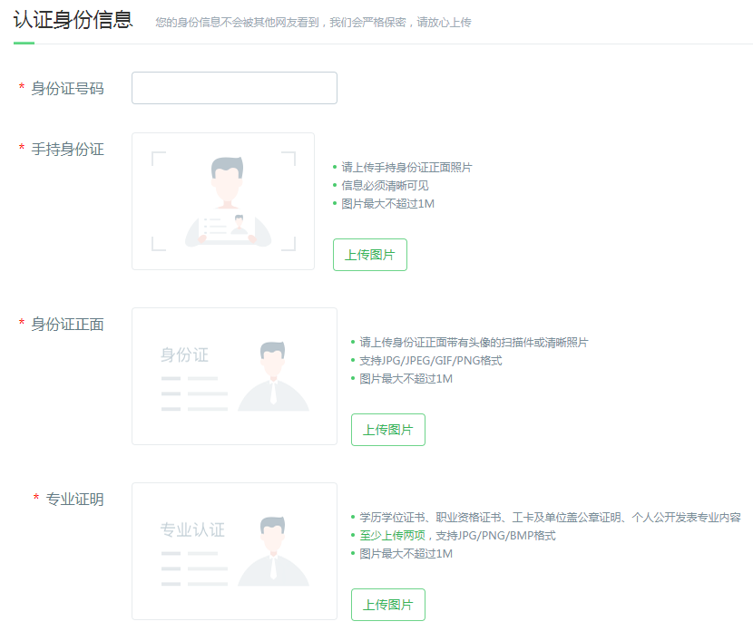 填写申请信息