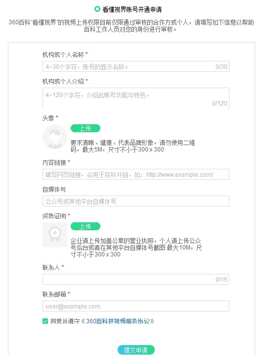 申请开通