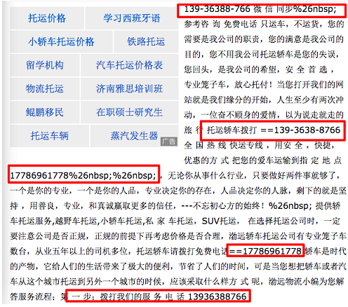 频繁留联系方式