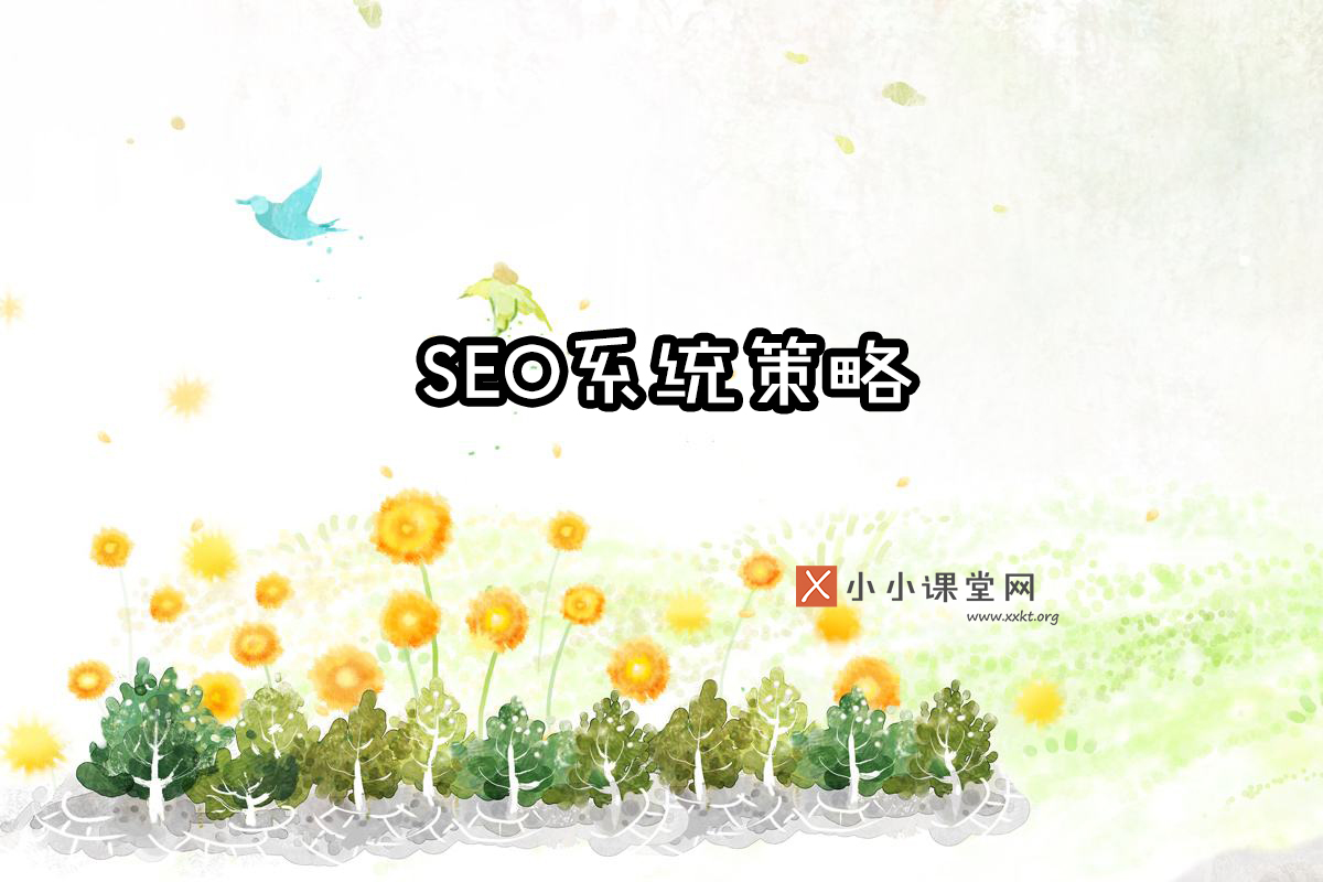 旺道seo系统