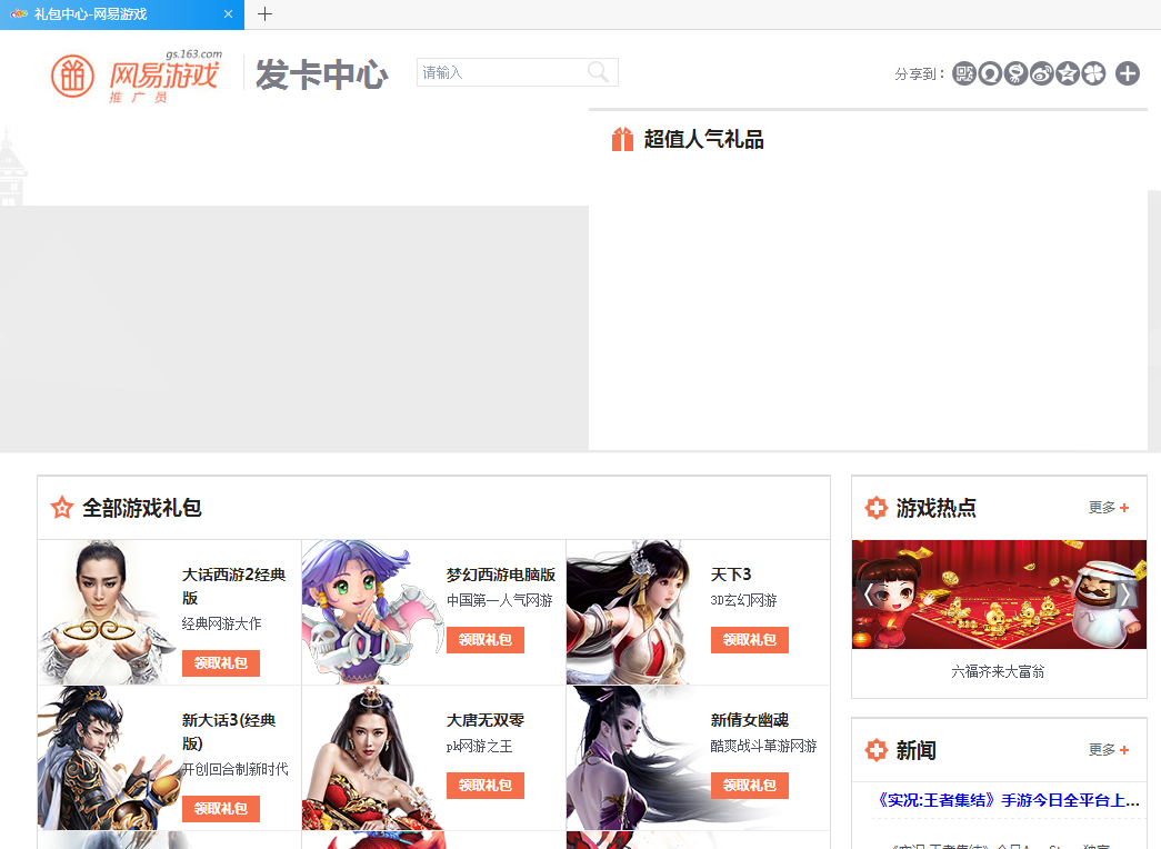 网易游戏礼包中心