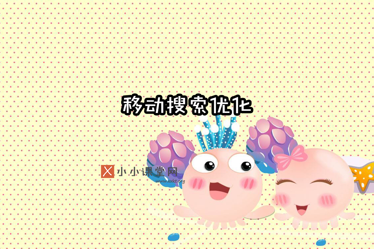 移动搜索