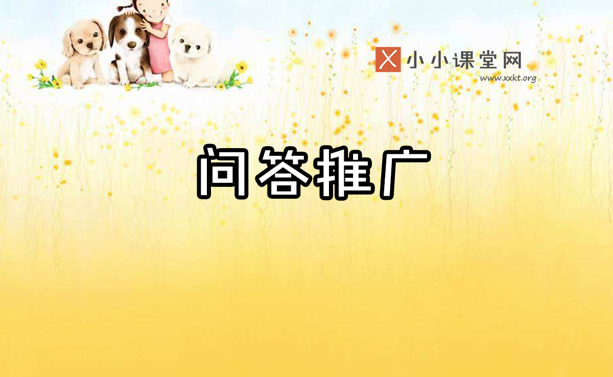 引流推广