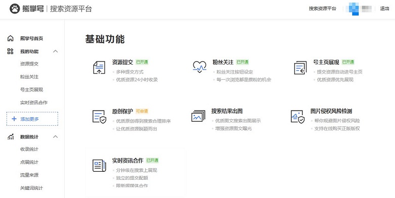北京百度优化熊掌号保护计划升级