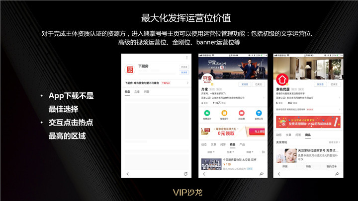 发挥运营位价值