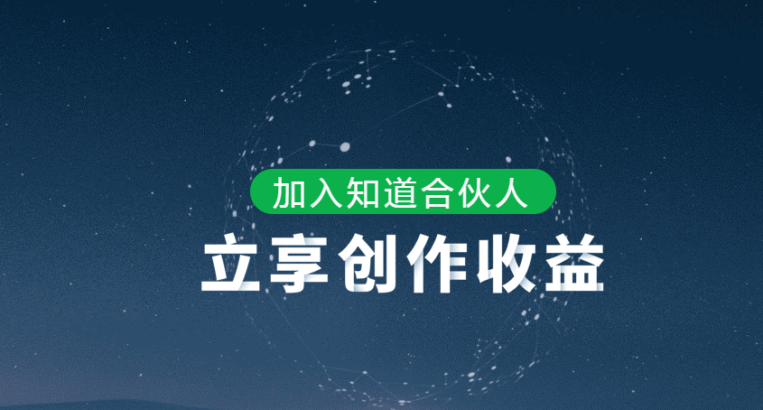 知道合伙人