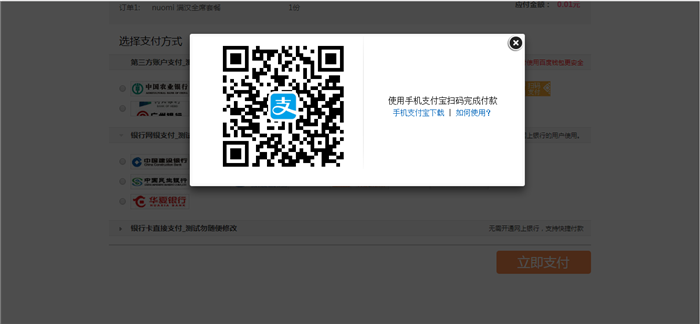 选择支付宝