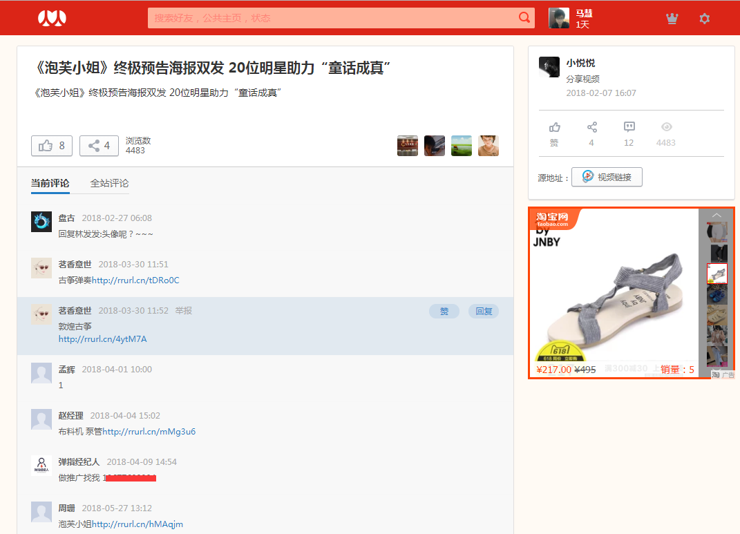下面全是做推广的