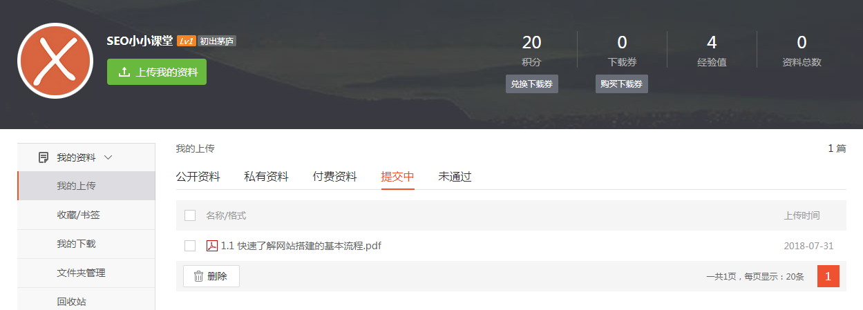 爱问共享资料