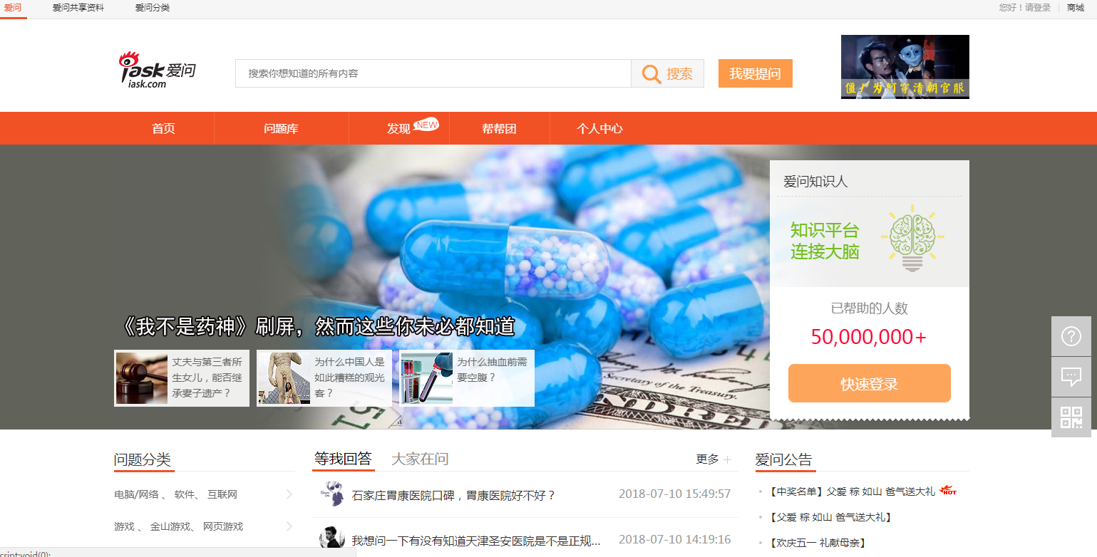 爱问知识人