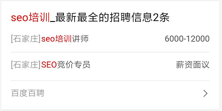百度百聘