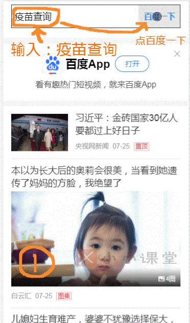 百度推出疫苗查询的方法