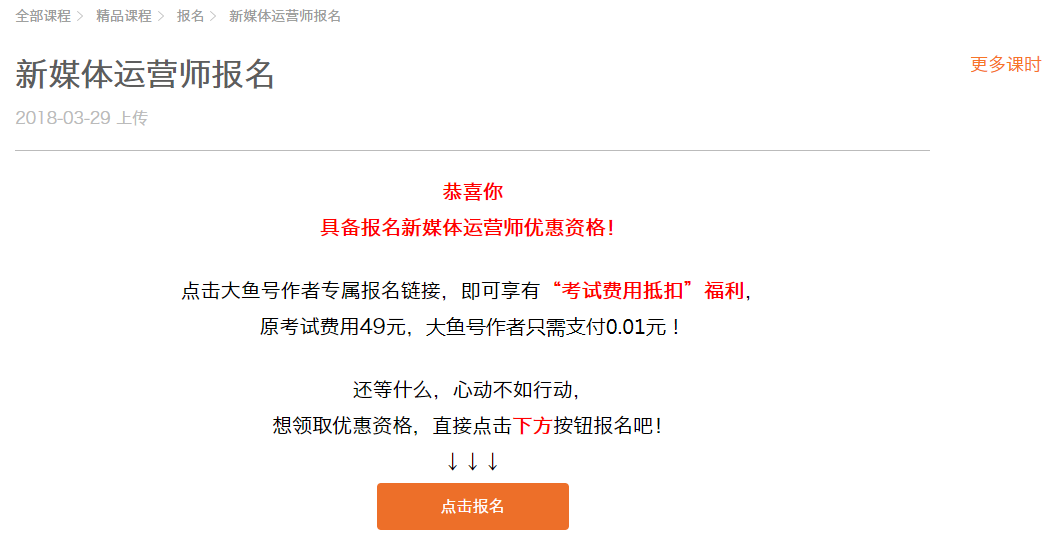 新媒体运营师考试报名