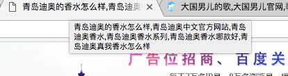 页面title中堆砌示例