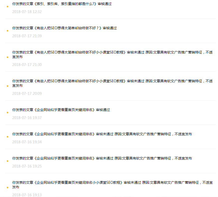 软文推广不通过示例