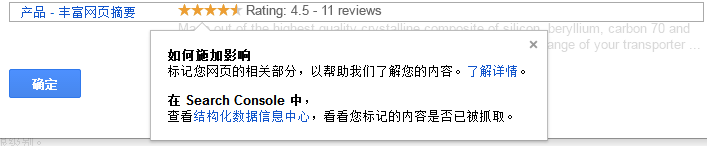 产品-丰富网页摘要