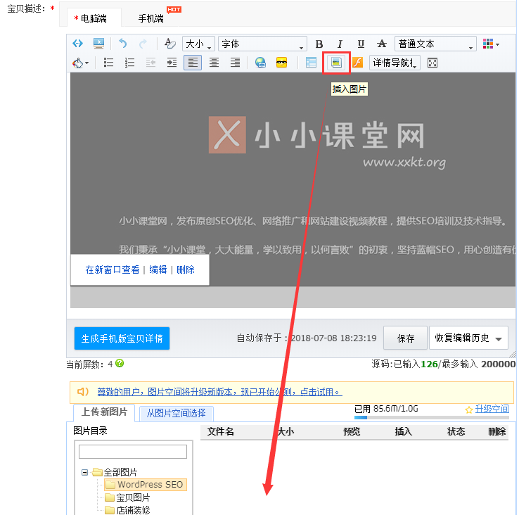 点击“插入图片”