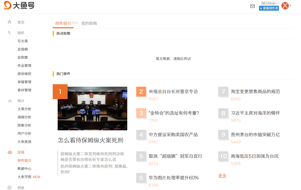 大鱼号的创作指引