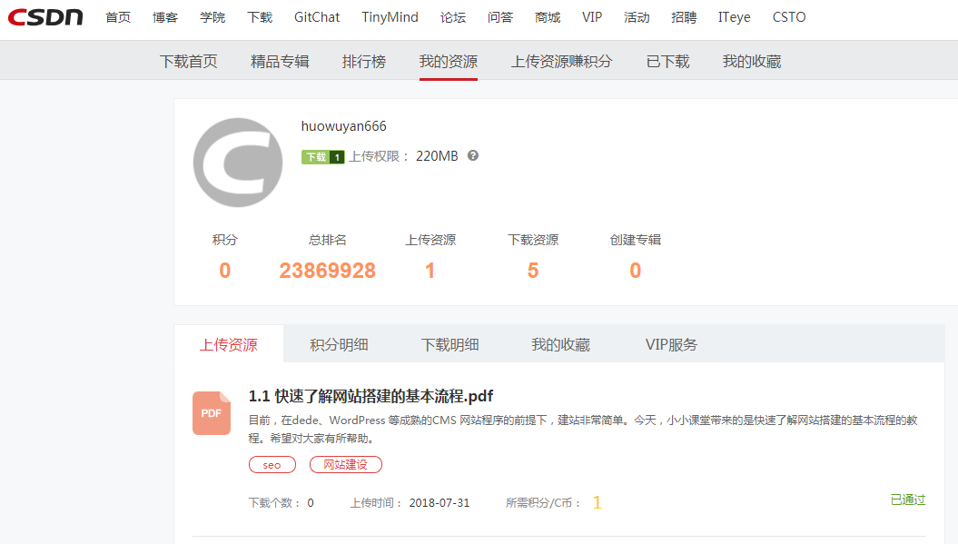 CSDN下载