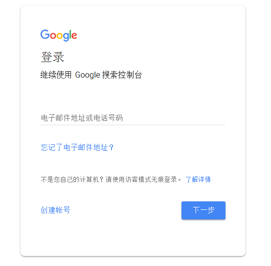 Google登录界面
