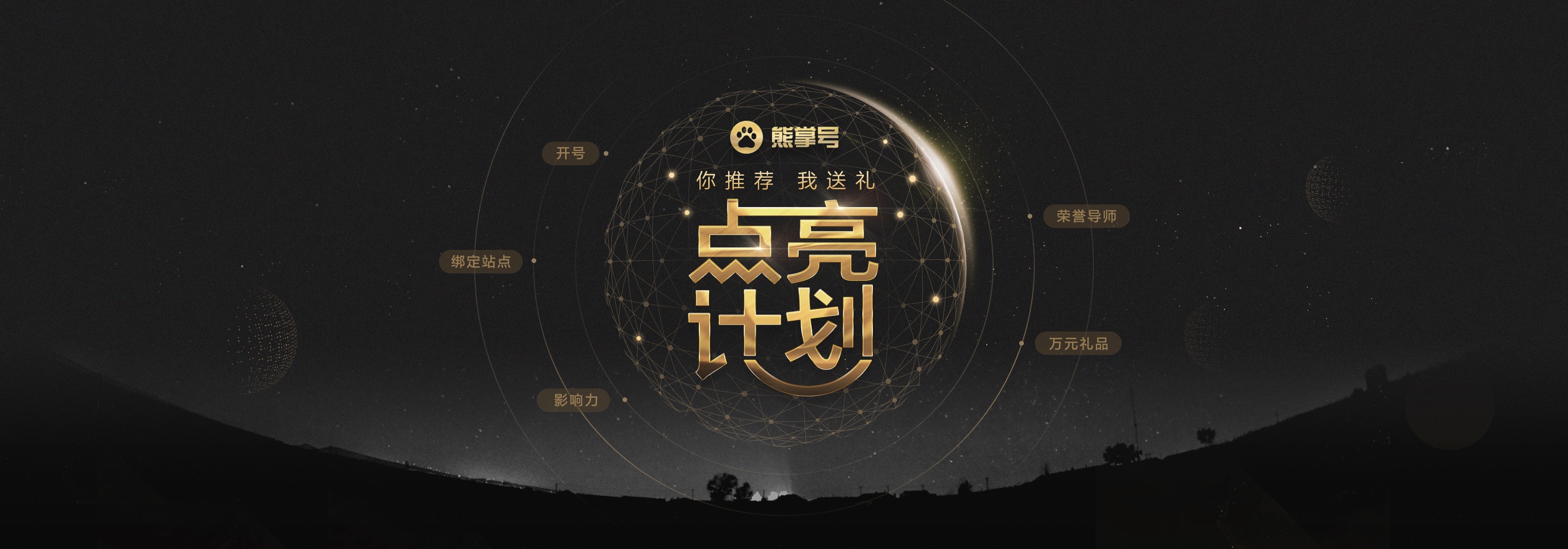 熊掌号点亮计划
