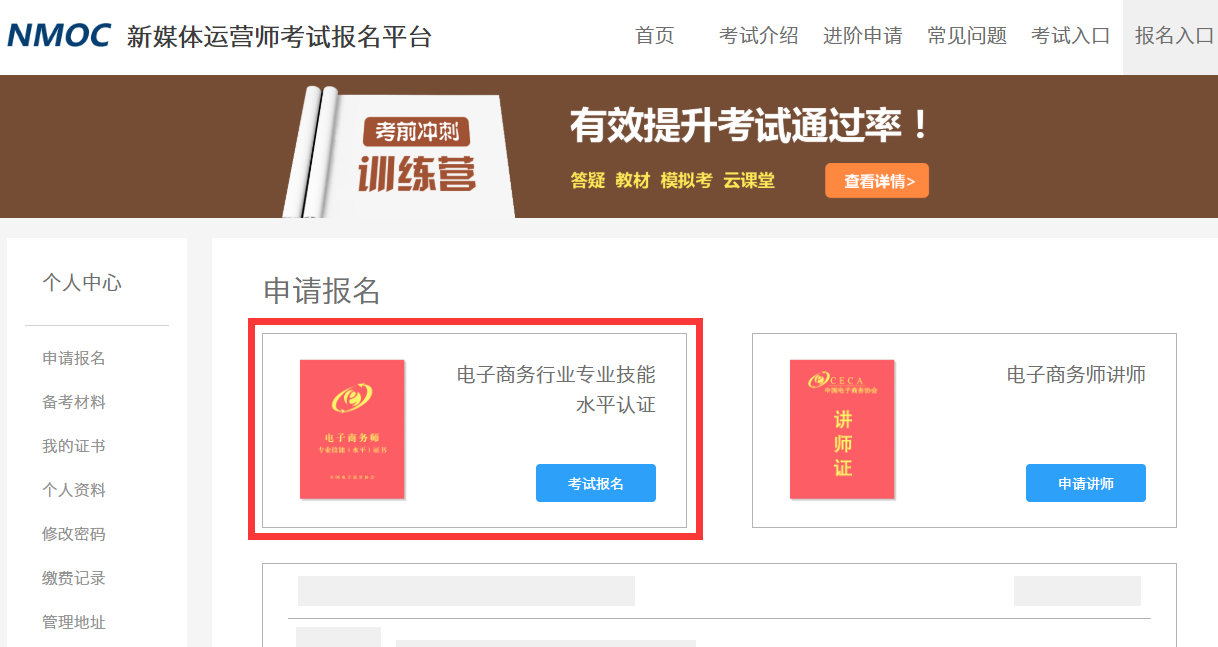 电子商务行业专业技能水平认证
