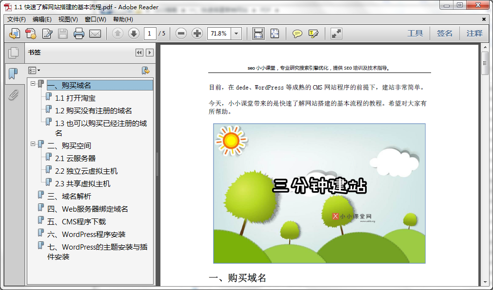 PDF电子书示例